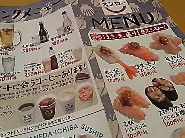 スシロー、メニュー_スシロー日立諏訪店
