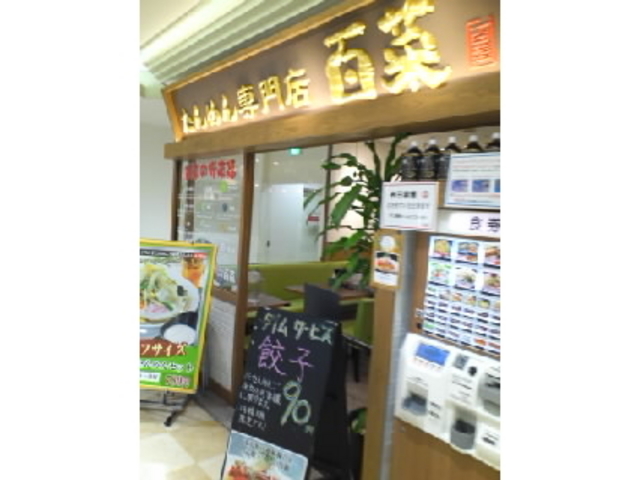 百菜_たんめん専門店 百菜