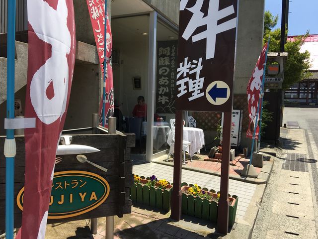 レストラン藤屋_レストラン藤屋
