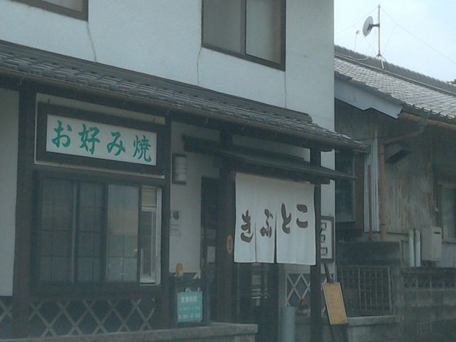 お好み焼き専門店の美味しさでした。_ことぶき
