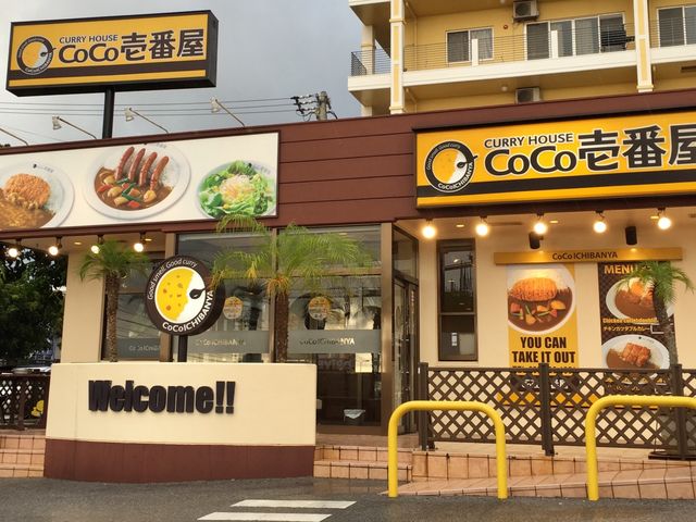 北谷のお店_カレーハウスCoCo壱番屋沖縄北谷国体道路店