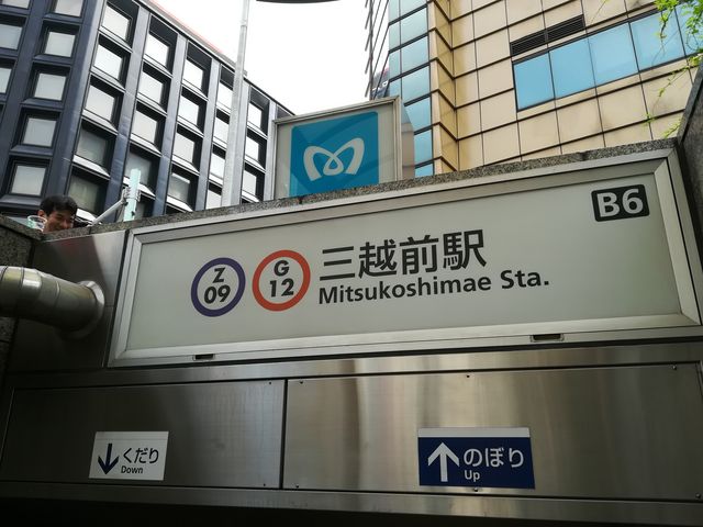 日本橋のど真ん中_三越前駅