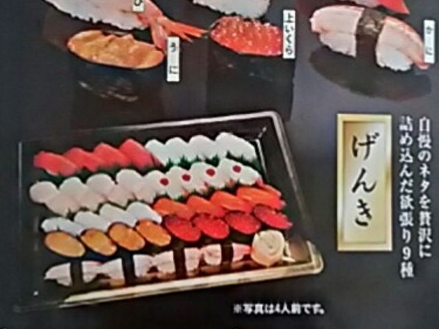 おみやげパンフレット_元気寿司東武店
