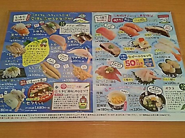 期間限定メニュー_スシローひたちなか店