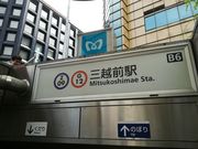 Kekoさんの三越前駅の投稿写真1