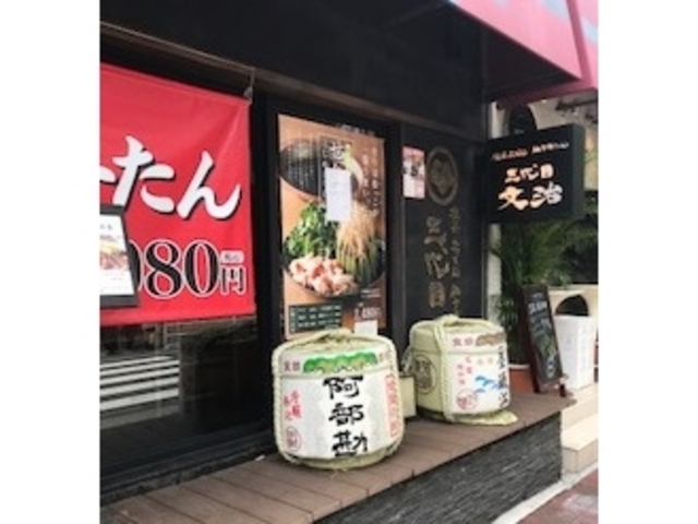 お店外観_三代目文治・銀座本店