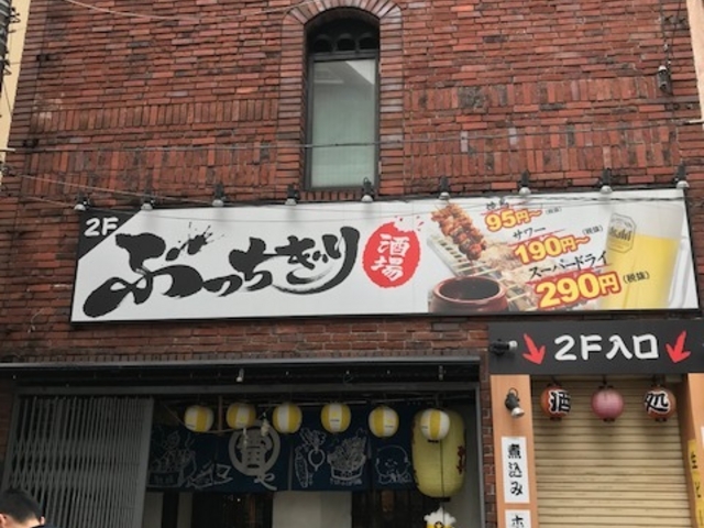 ぎり_格安ビールと鉄鍋餃子 3 6 5酒場 下北沢店