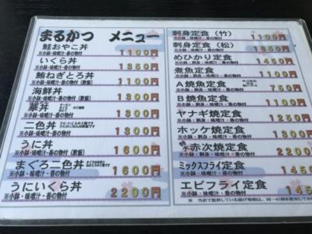 メニュー_いわき七浜料理まるかつ