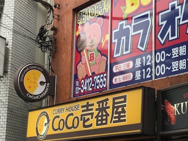 ココイチ_カレーハウスCoCo壱番屋下北沢駅南口店
