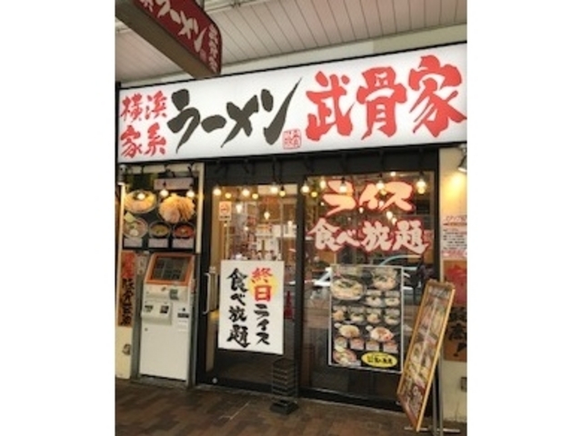 お店外観_横浜家系ラーメン 武骨家 恵比寿店