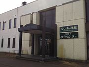 サーベルタイガーさんのみつけ伝承館の投稿写真1