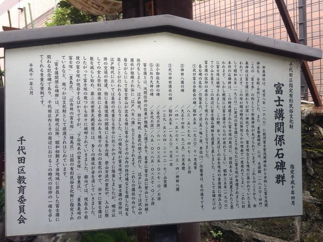 教育委員会の看板_柳森神社