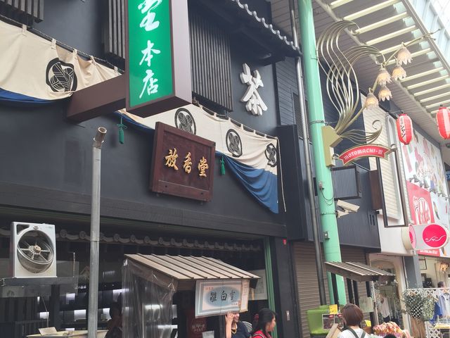 ほうじ茶は週末はお得になっています_放香堂・本店