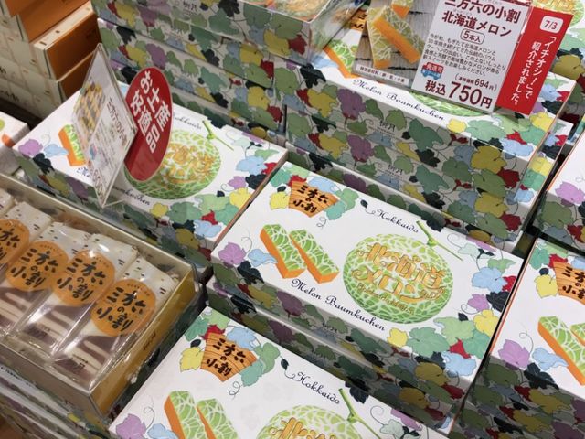 三方六_柳月 丸井今井店