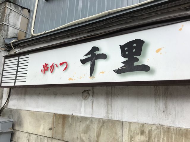お店の様子_千里