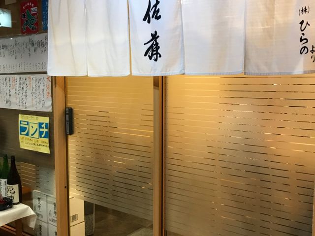 お店の様子_すし処 佐藤
