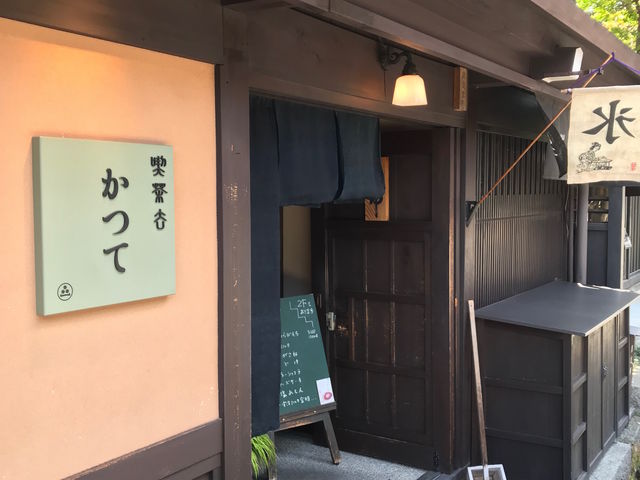 古民家カフェ_喫茶去かつて
