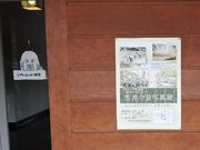 mituさんの芳井歴史民俗資料館の投稿写真1