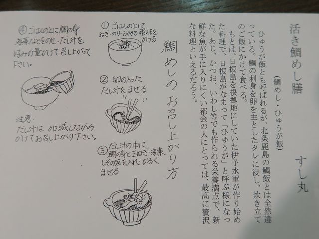鯛めしの食べ方_すし丸本店