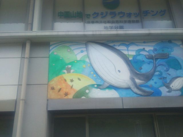 博物館別館_比和自然科学博物館