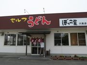 東京ものさんのセルフうどんぼっこ屋川東店の投稿写真1