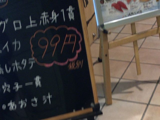 99円_海鮮三崎港 三軒茶屋とうきゅう店