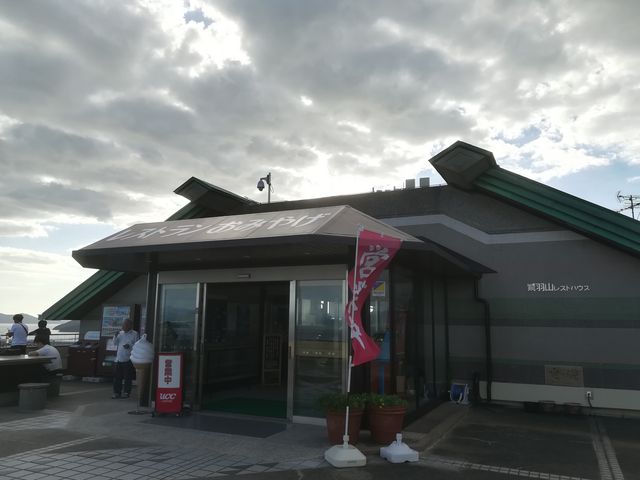 鷲羽山レストハウス_鷲羽山レストハウス