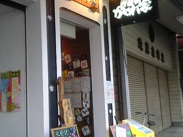 店外観_穴場処 かくれ家