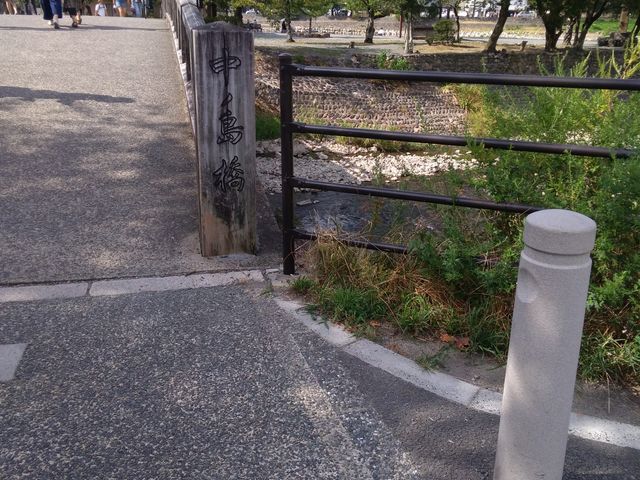 桂川にうかぶ中之島へとつづく橋_桂川