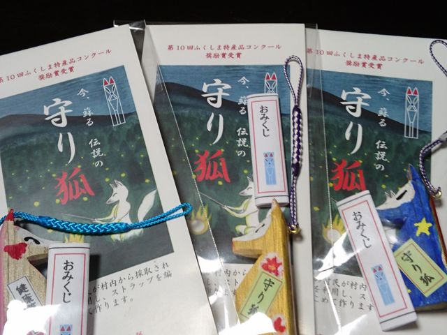 守り狐_NPO法人 裏磐梯エコツーリズム協会