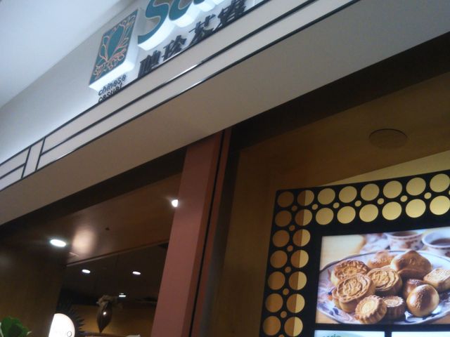 『SARIO聘珍茶寮 横浜ワールドポーターズ店』。_SARIO聘珍茶寮 横浜ワールドポーターズ店