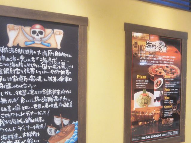 『海賊の台所 船橋店。』_海賊の台所 船橋店