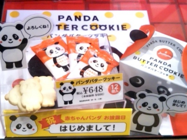 『上野動物園のパンダのスイーツ』。_ユーハイム・大丸東京店