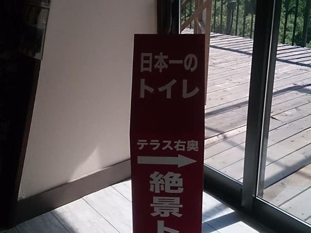 テラスからの絶景は最高
といれはテラスの奥にありました。_ねざめ亭