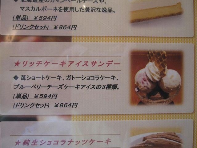 注文したアイスのメニュー_マリオンカフェ小倉伊勢丹店