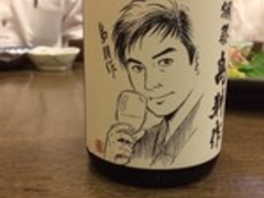 サラリーマン割烹大増の写真1