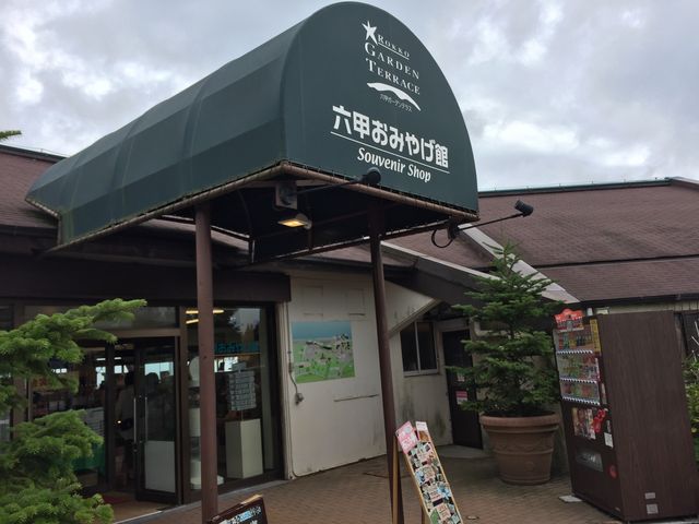 正面の入り口_六甲おみやげ館