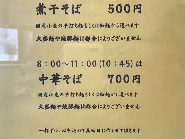メニューです。
オーナー曰く煮干そばと中華そばのスープは若干ブレンドを変えているそうです。_讃岐ラーメン はまんど