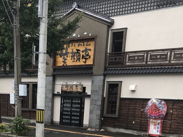 ミルク丸さんの串焼きとおでん笑顔亭の投稿写真1