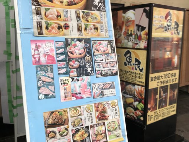 写真_のみくい処 魚民 青森駅前店