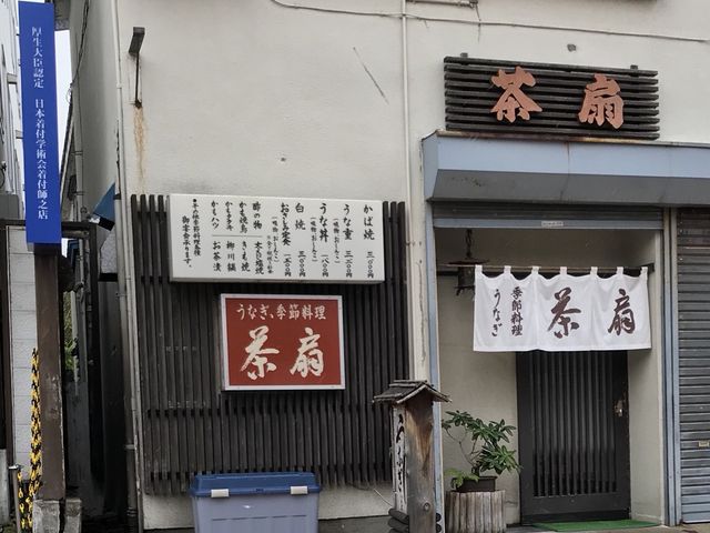 写真_茶扇