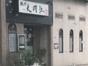 ミルク丸さんの焼肉・大同江の投稿写真1