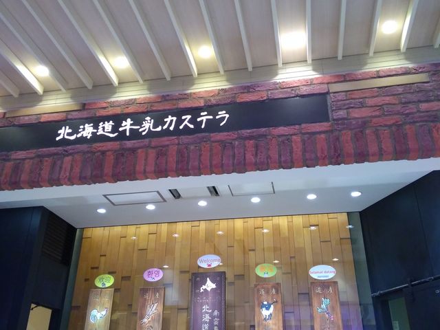 おしゃれな店内_北海道牛乳カステラ