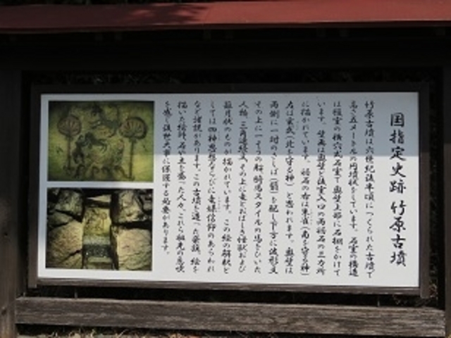竹原古墳 説明書き_竹原古墳
