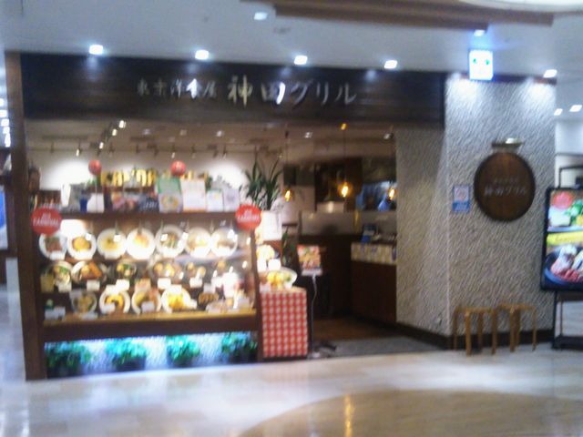 『東京洋食屋・神田グリル・アトレ大井町店』。_東京洋食屋・神田グリル・アトレ大井町店