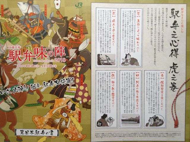 駅弁味の陣_駅弁屋 祭