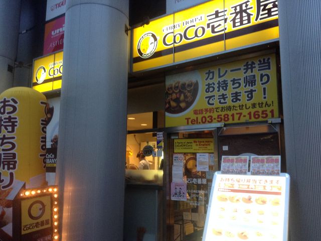 店頭_カレーハウスCoCo壱番屋 東京メトロ末広町駅前店