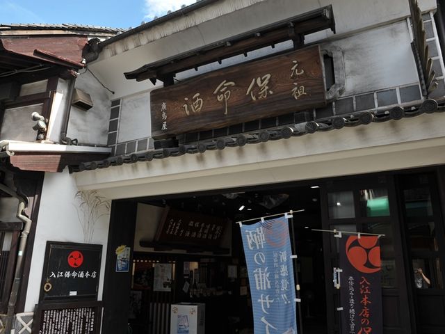 店構えに伝統を感じる_保命酒資料館