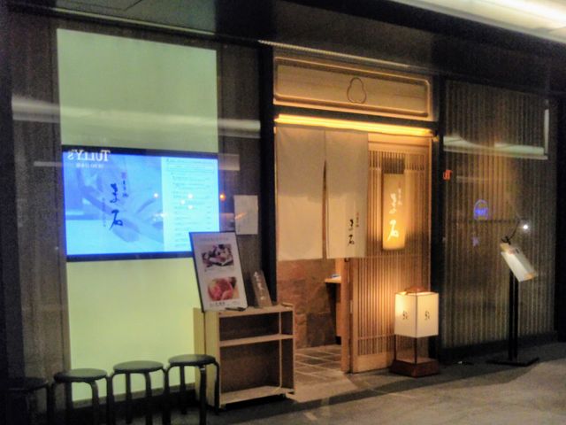 日本橋ま石_日本橋ま石