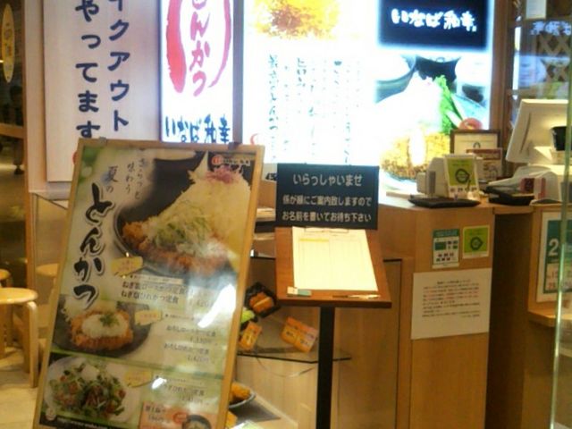 とんかついなば和幸シャポー市川店_とんかついなば和幸シャポー市川店